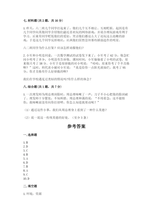 部编版六年级下册道德与法治期末测试卷附参考答案（能力提升）.docx
