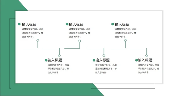 绿色简约几何形状卡片运营方案PPT模板