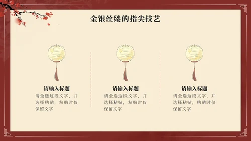 红色中国风簪花传统文化主题班会PPT模板
