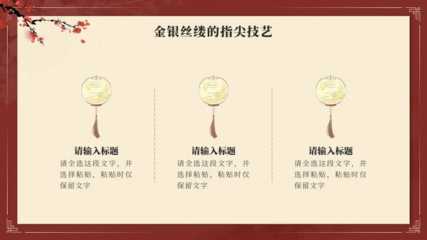 红色中国风簪花传统文化主题班会PPT模板