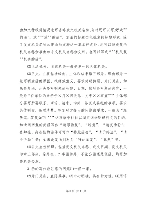 如何写好请示和报告 (3).docx