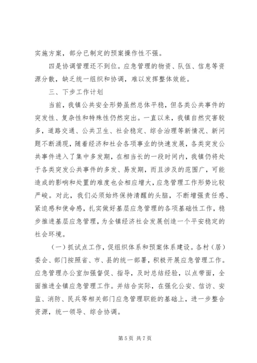 乡镇应急管理工作总结演讲稿3篇.docx