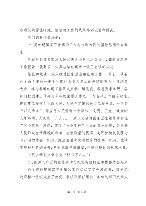 在检查验收卫生镇工作会议上的汇报 (7).docx