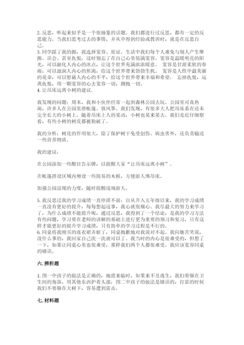 部编版六年级下册道德与法治期末测试卷及参考答案（综合题）.docx
