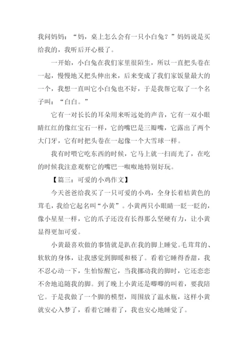 小动物的作文350字.docx