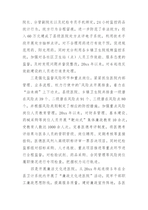 清廉医院建设工作总结.docx
