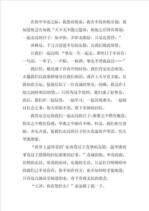 我们一起走过的日子作文
