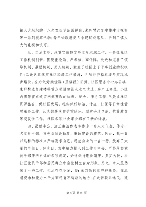 人大主席述职述廉报告4篇.docx