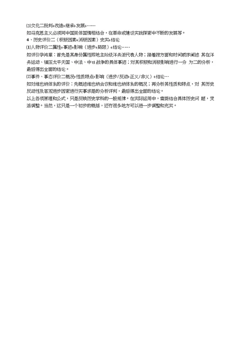 历史分析方法和公式