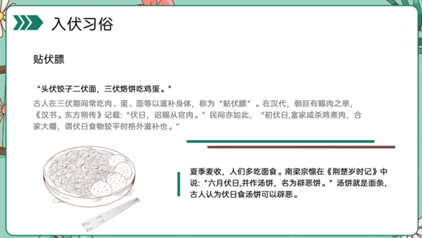 夏日防著，三伏天中暑科普介绍通用PPT模板