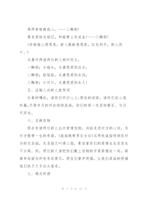 婚礼主持词简单朴实五篇.docx