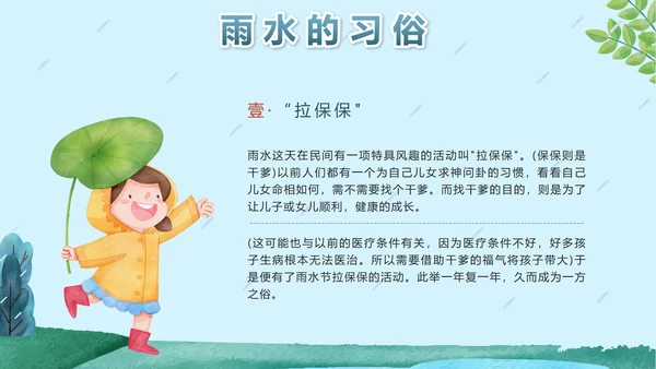 蓝色卡通户外二十四节气雨水节气带内容PPT模板