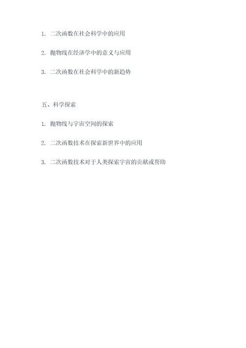 九年级上册二次函数的提纲