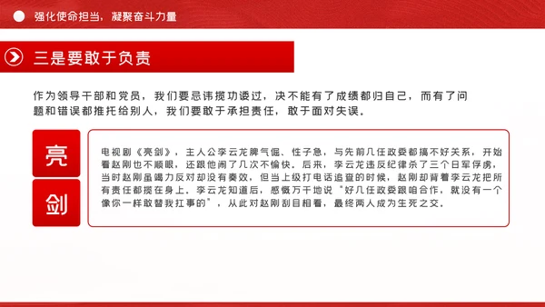 践行初心使命奋力担当作为政法系统党课PPT