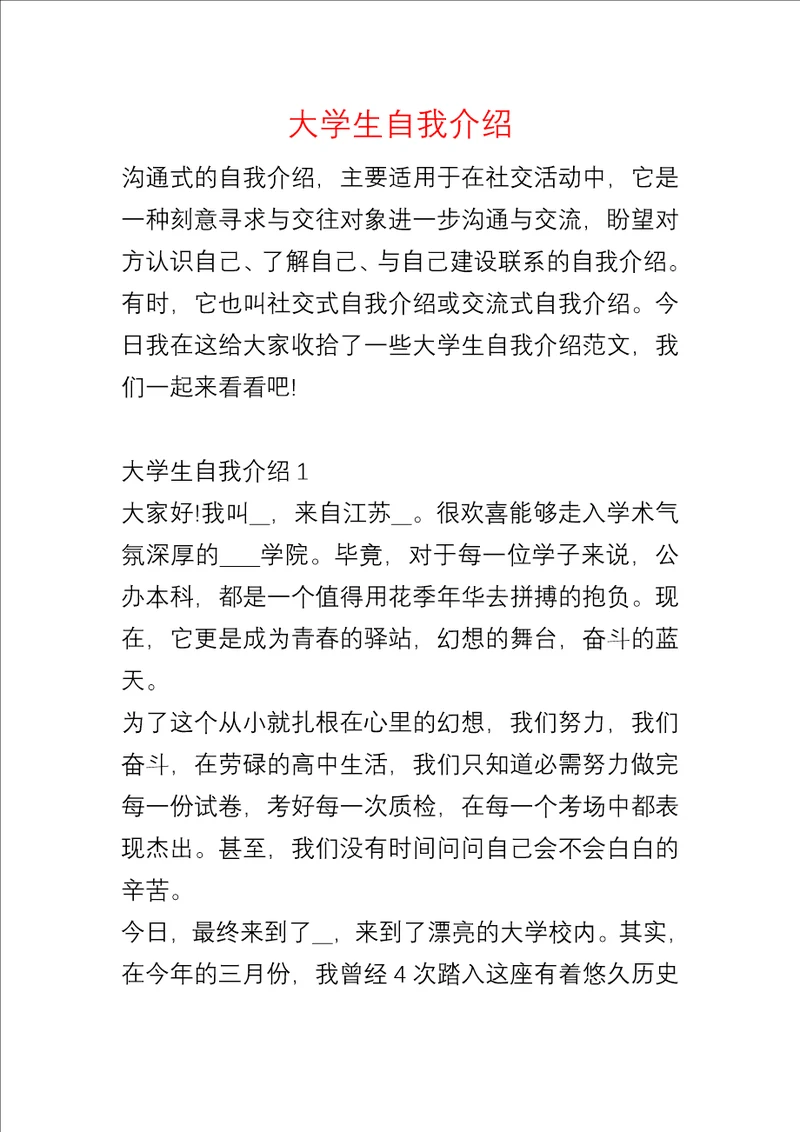 大学生自我介绍一