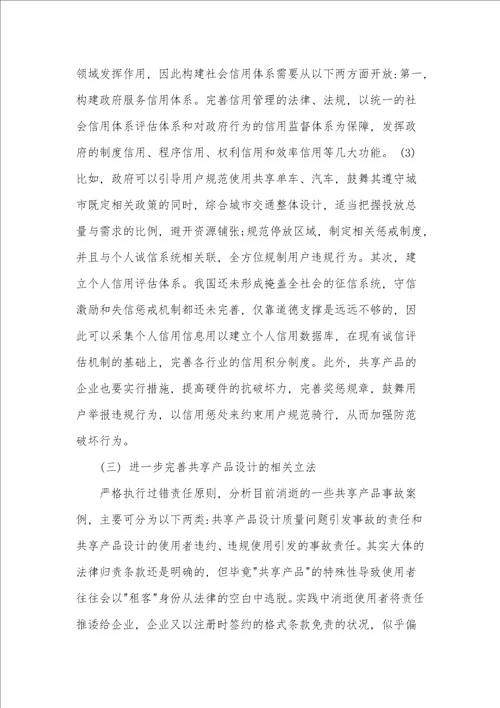 共享产品设计的法律保护研究