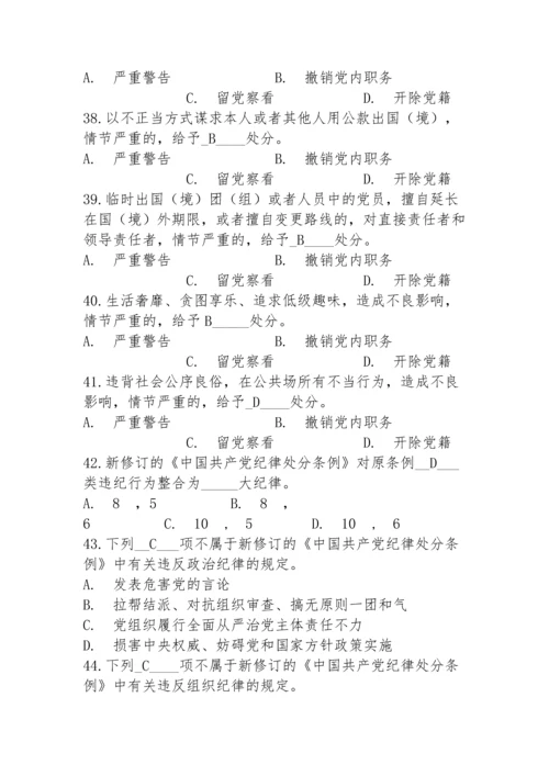 【考试题库】《中国共产党廉洁自律准则》和《中国共产党纪律处分条例》测试题库.docx