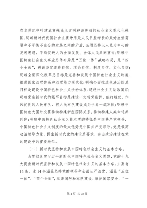 十九大精神宣讲提纲（企业版）.docx