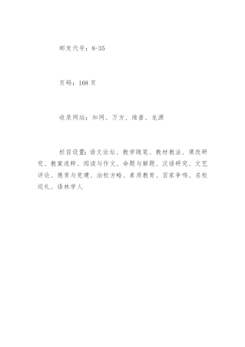 教师发表论文省级杂志介绍.docx