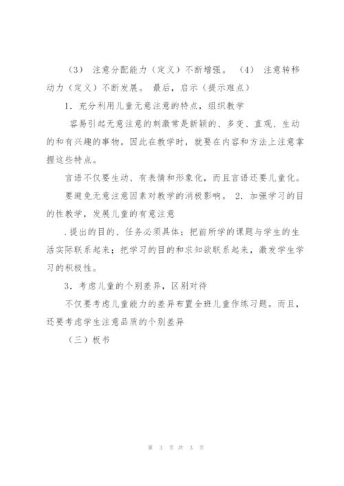 小学儿童的注意教案.docx