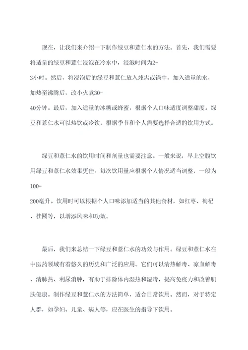 绿豆和薏仁水的功效与作用