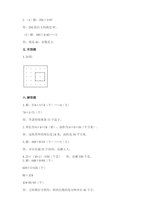北师大版三年级下册数学期末测试卷（综合卷）.docx