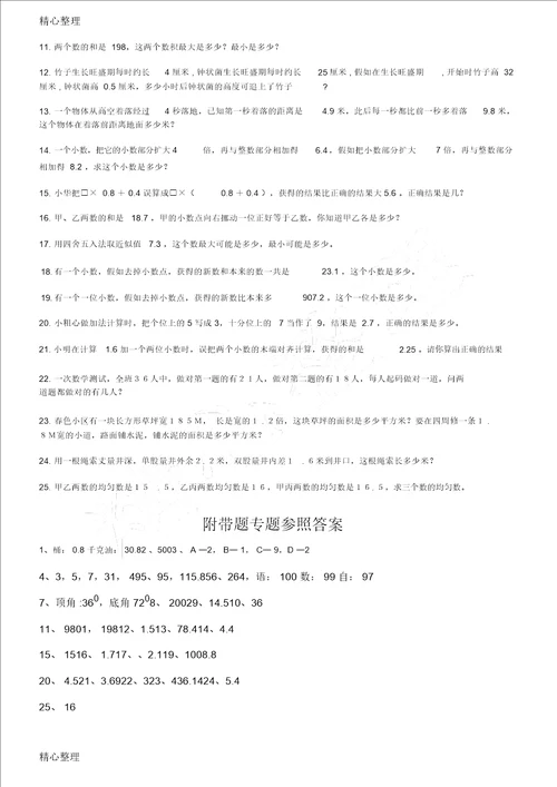 小学四年级下册培优题附加题拓展题专题附答案