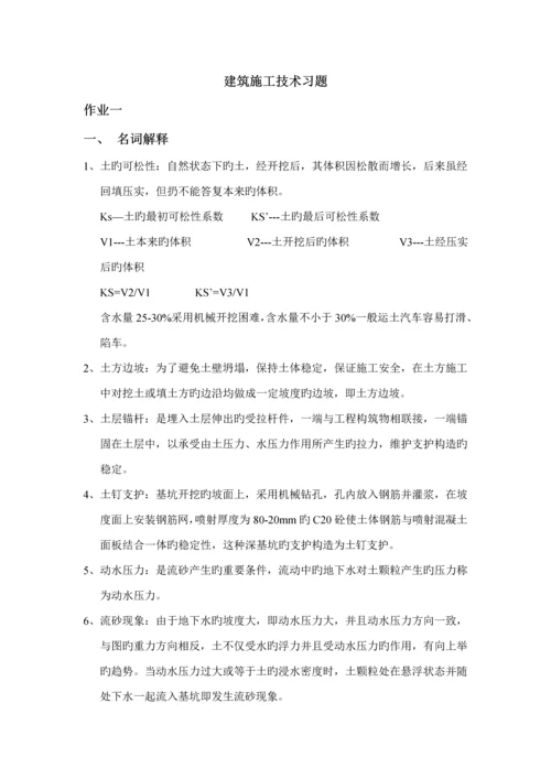 优质建筑综合施工重点技术习题.docx