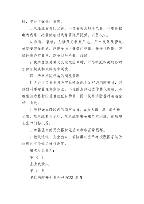 单位消防安全责任书2023.docx