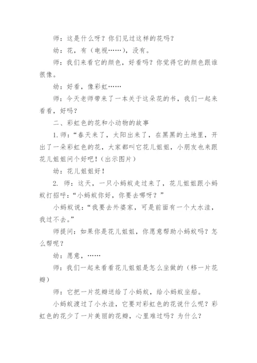 《彩虹色的花》教案及反思.docx