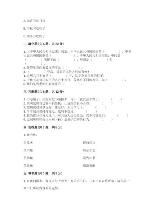 部编版二年级上册道德与法治期中测试卷（实验班）.docx