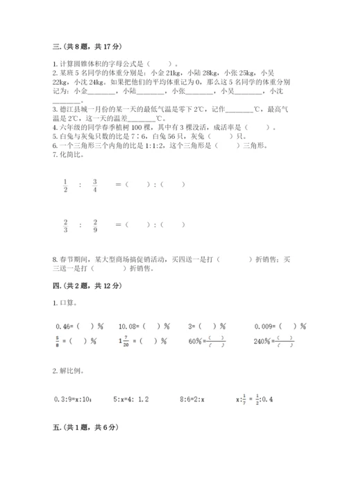 西师大版数学小升初模拟试卷（完整版）.docx