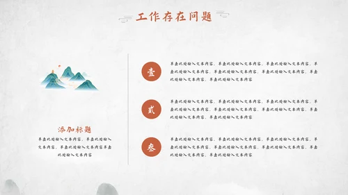 中国风工作总结汇报模板