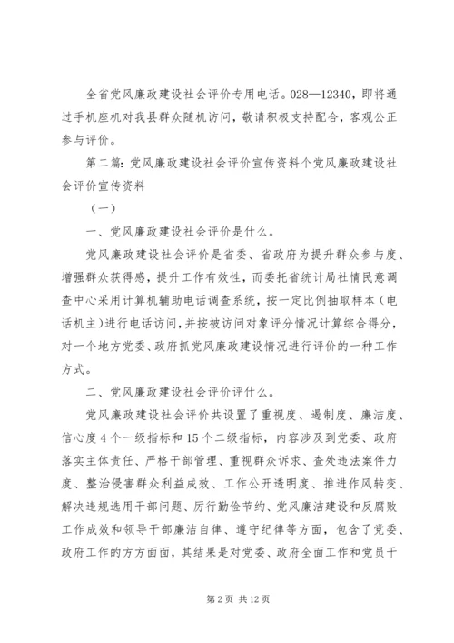 全省党风廉政建设社会评价宣传语.docx