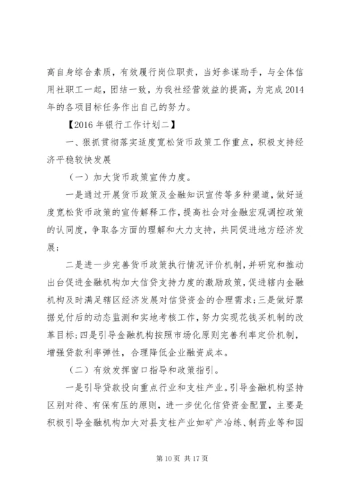篇一：银行XX年度经营工作总结报告及XX年工作计划目标 (3).docx