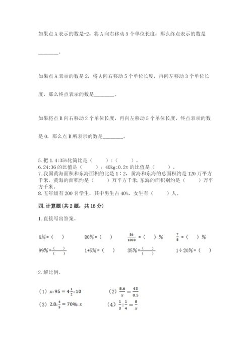 冀教版六年级下册期末真题卷含完整答案（精品）.docx