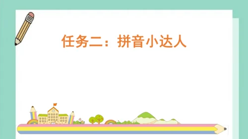 【新教材】统编版一上语文园地四（第1课时）课件