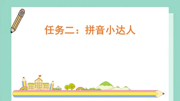 【新教材】统编版一上语文园地四（第1课时）课件