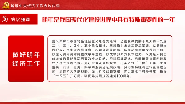 2021中央经济工作内容学习解读党建党课PPT模板
