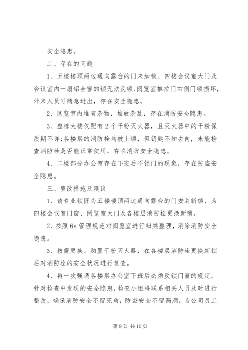 安全的自检自查报告.docx