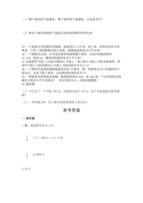 六年级小升初数学解决问题50道及1套参考答案.docx