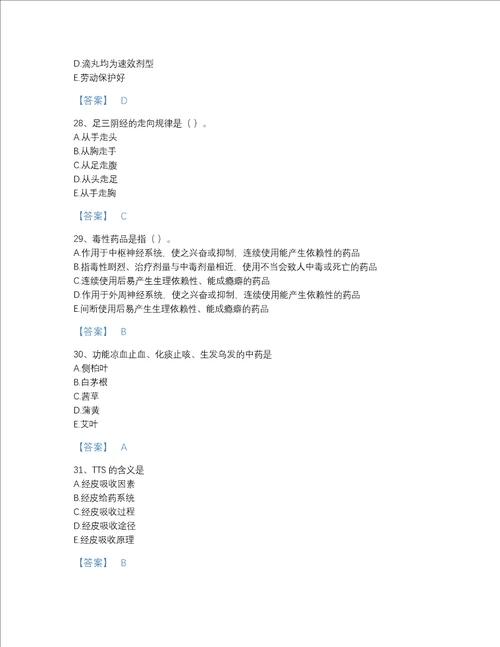 福建省中药学类之中药学（中级）提升试题库含解析答案