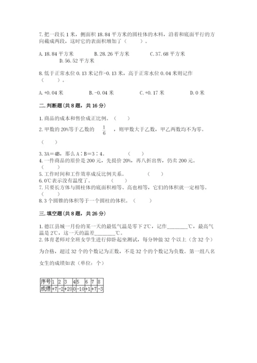 冀教版小学六年级下册数学期末综合素养测试卷精选.docx