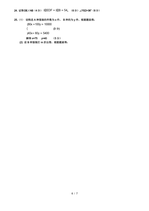 苏科版2021-2022七年级数学下册期末考试试题及答案.docx