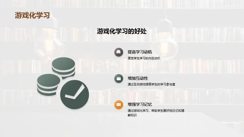 点燃学习激情