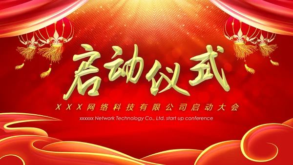 公司企业签约合作启动仪式通用PPT模板