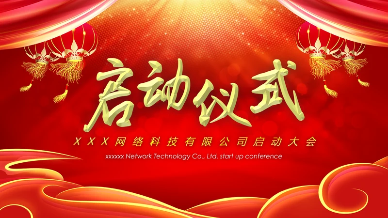 公司企业签约合作启动仪式通用PPT模板