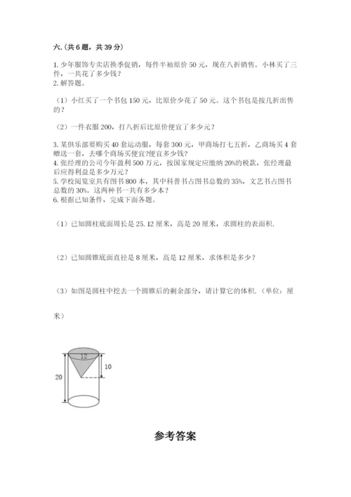 西师大版六年级数学下学期期末测试题附完整答案（考点梳理）.docx