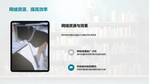 网络时代教学革新