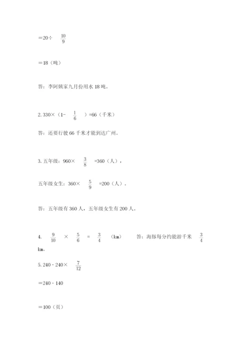 人教版六年级上册数学期中测试卷精品【达标题】.docx